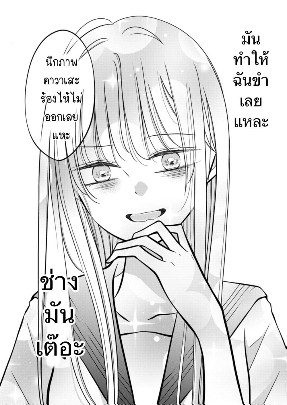 The Plain Girl Sitting Next to Me page 7