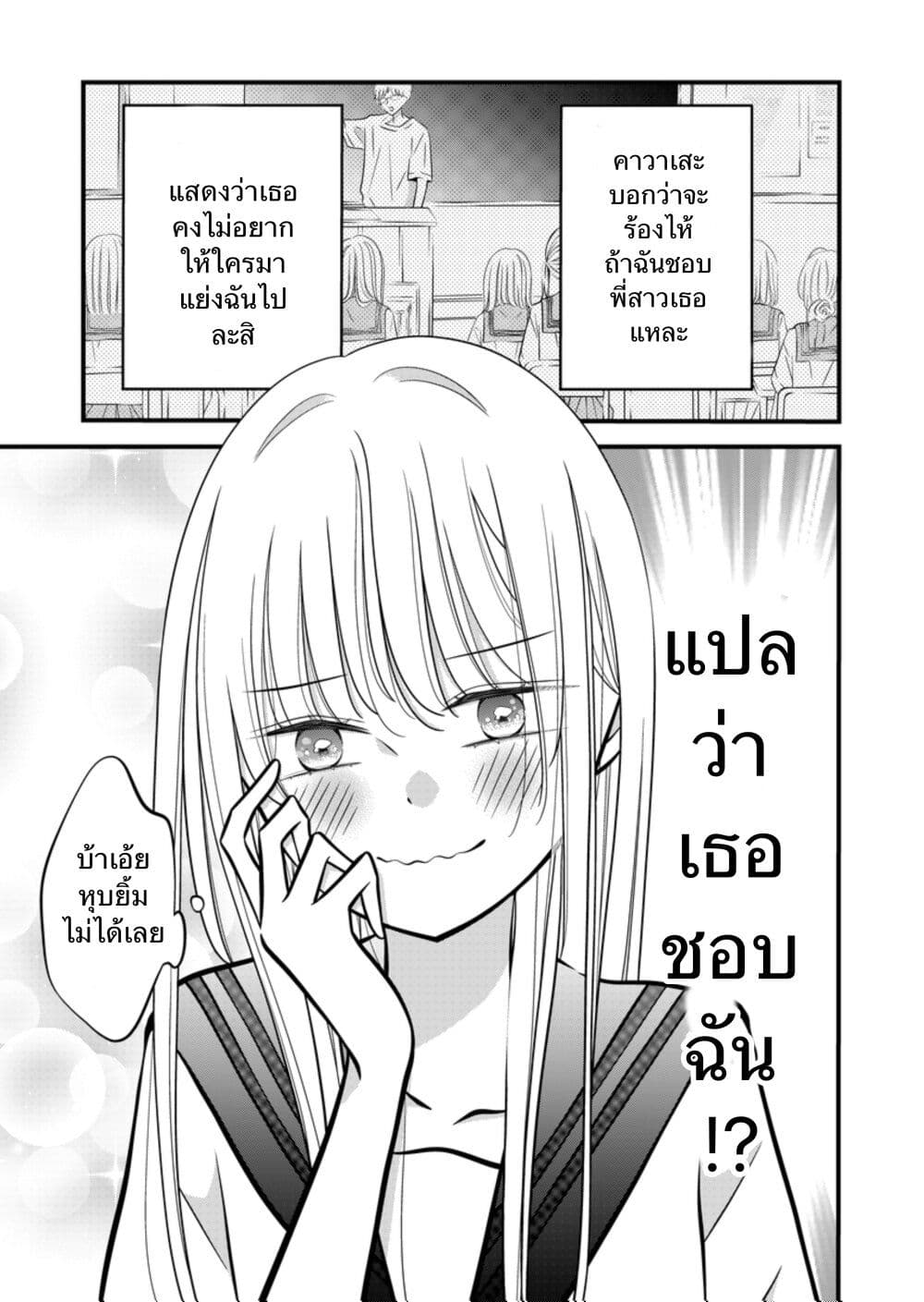 The Plain Girl Sitting Next to Me page 1