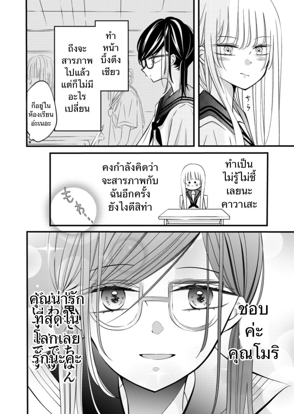The Plain Girl Sitting Next to Me page 2