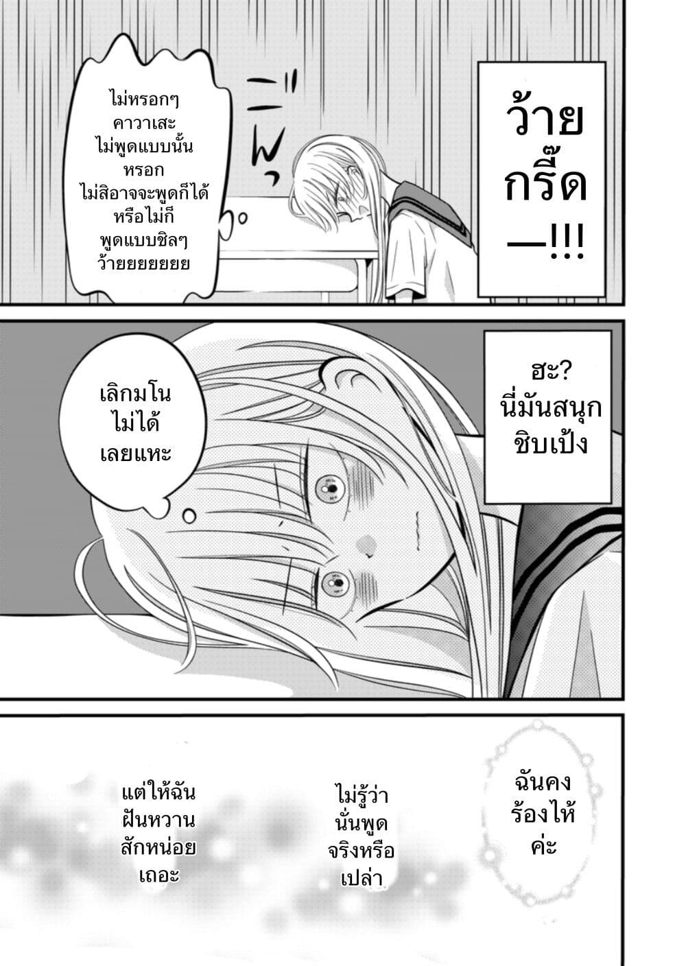 The Plain Girl Sitting Next to Me page 3