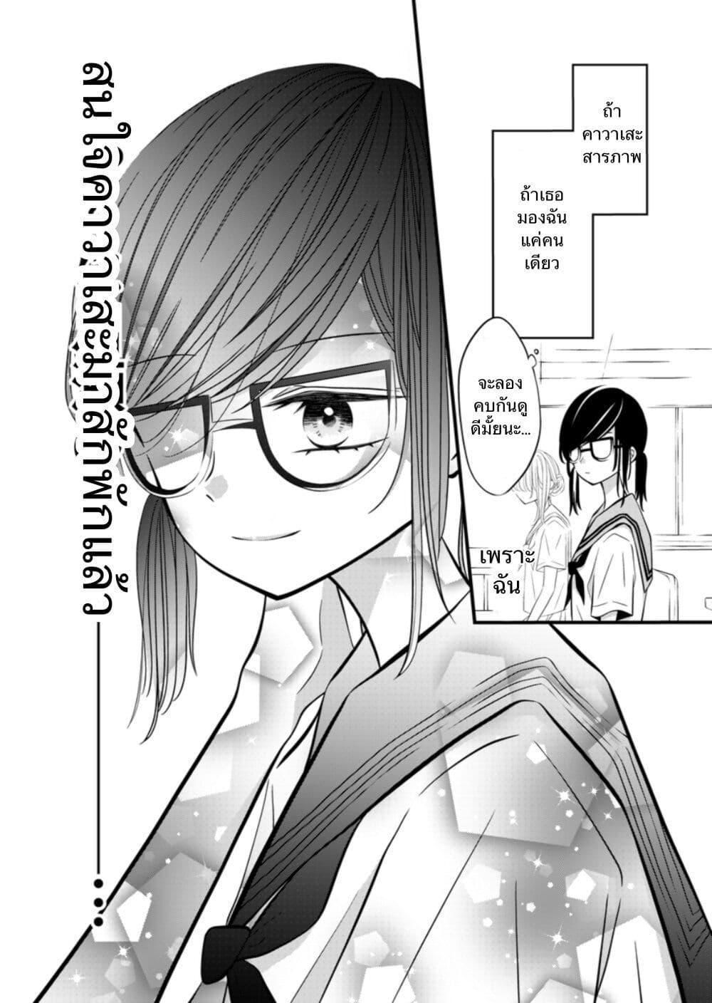 The Plain Girl Sitting Next to Me page 4