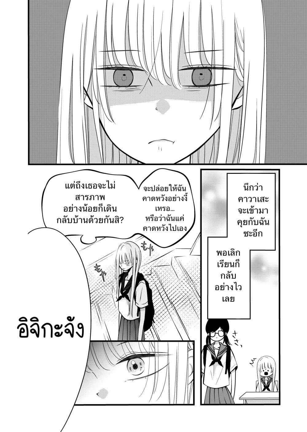 The Plain Girl Sitting Next to Me page 1