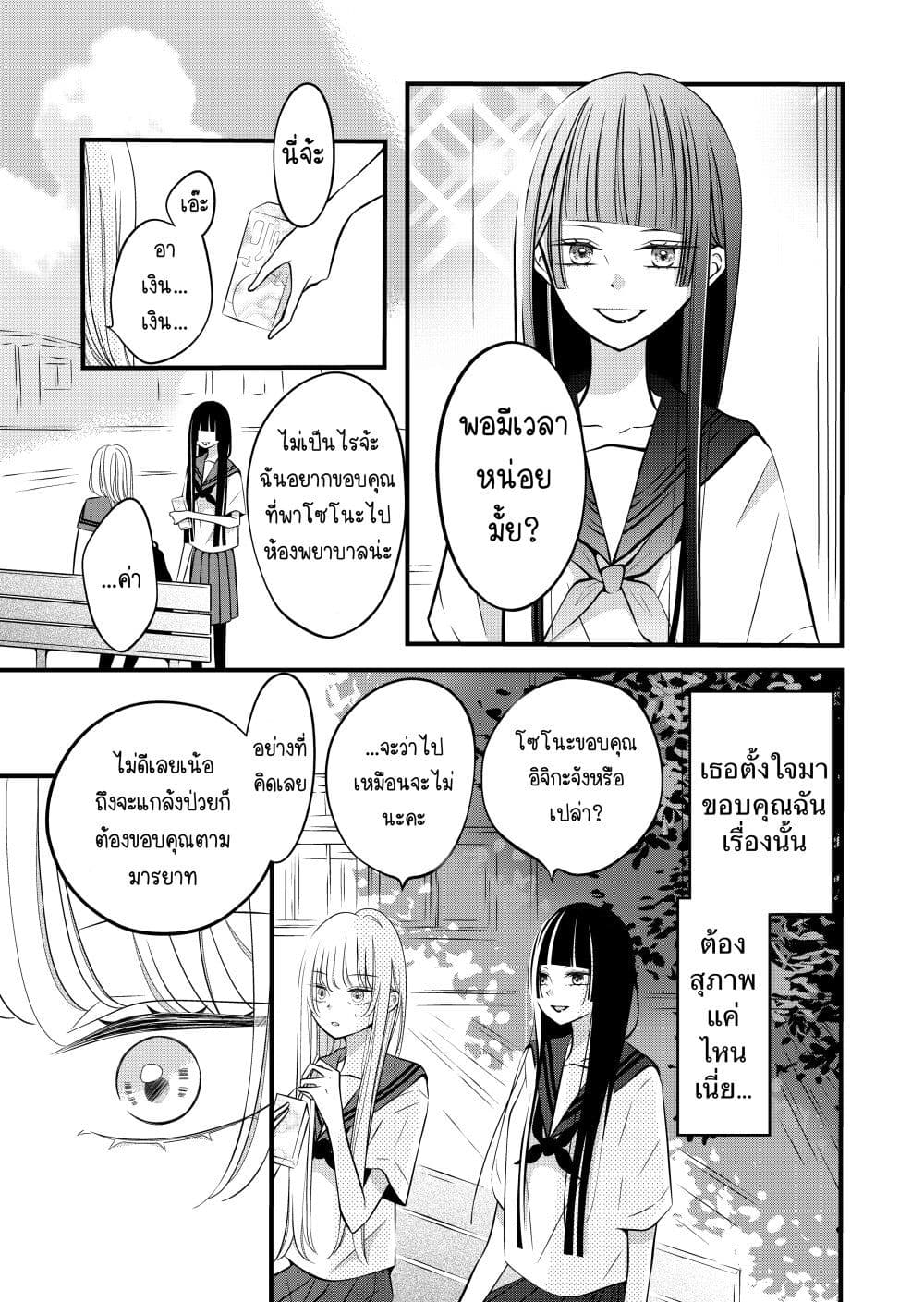 The Plain Girl Sitting Next to Me page 2