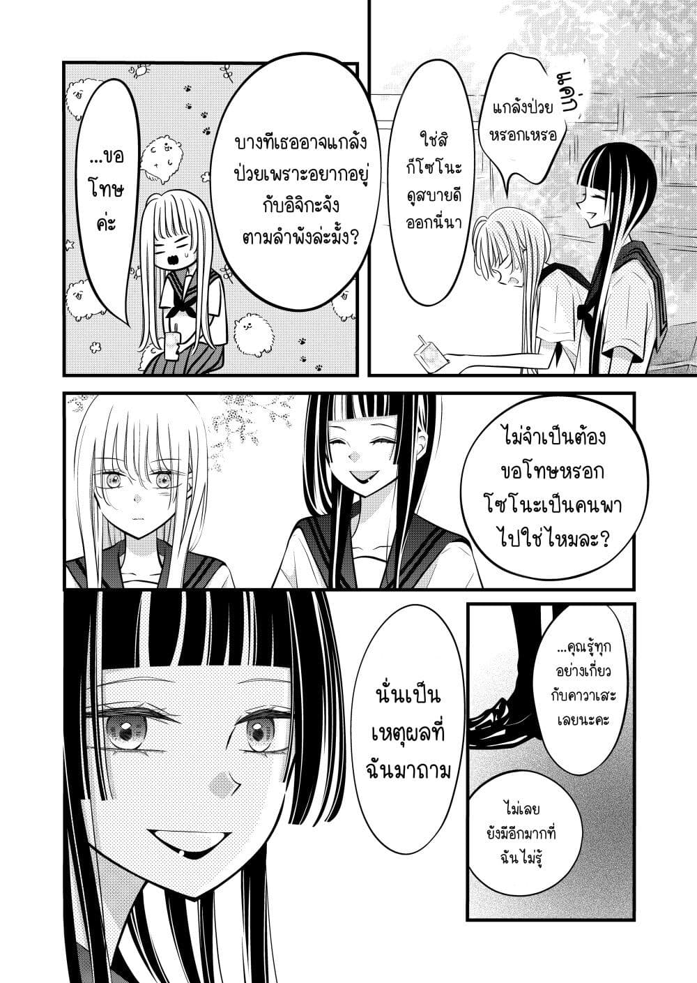 The Plain Girl Sitting Next to Me page 3