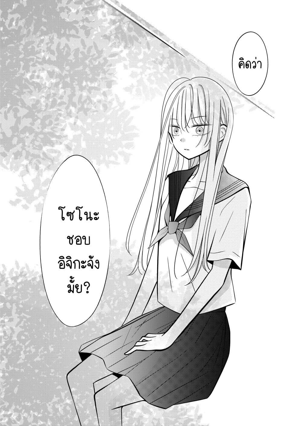 The Plain Girl Sitting Next to Me page 4