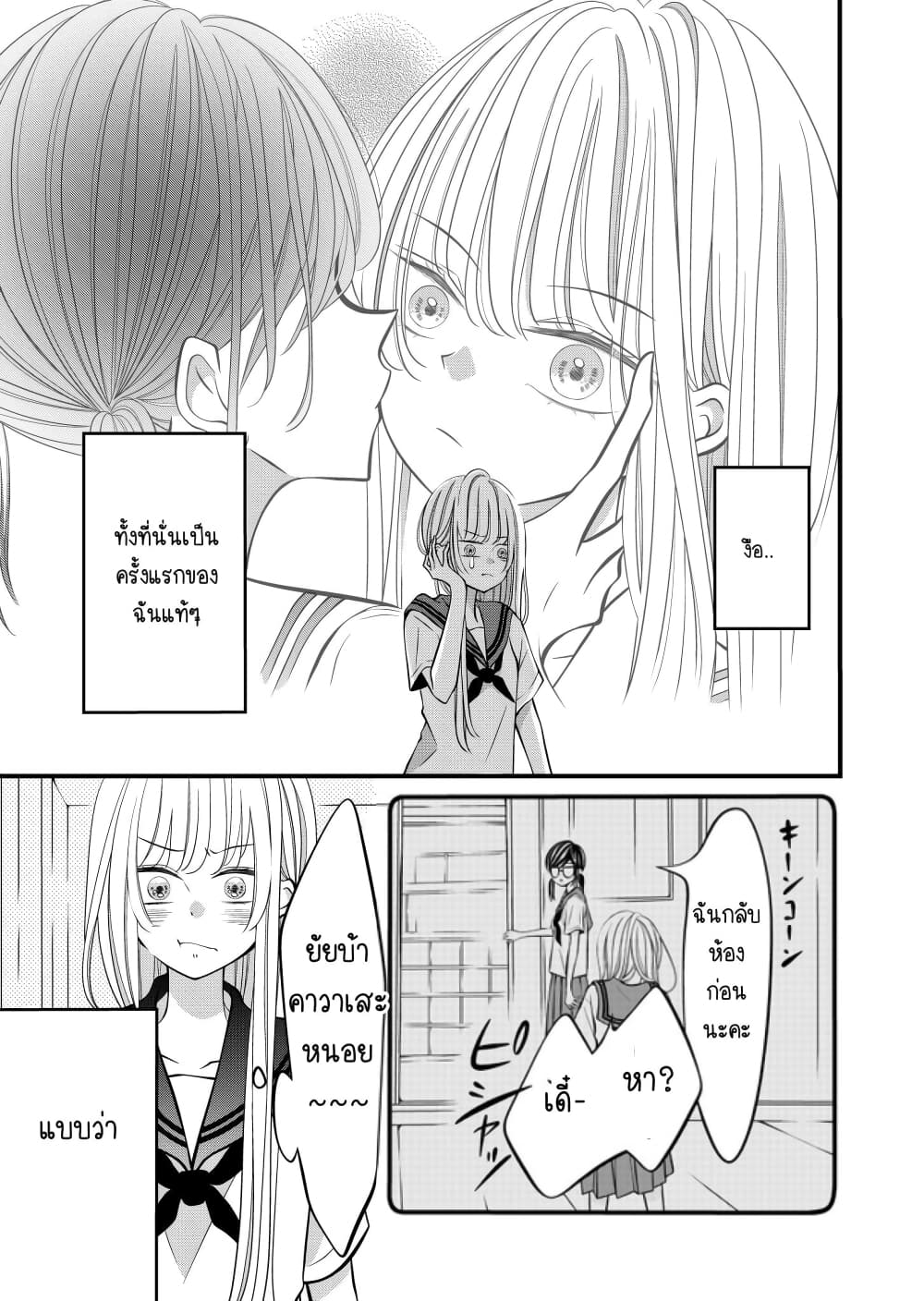 The Plain Girl Sitting Next to Me page 1