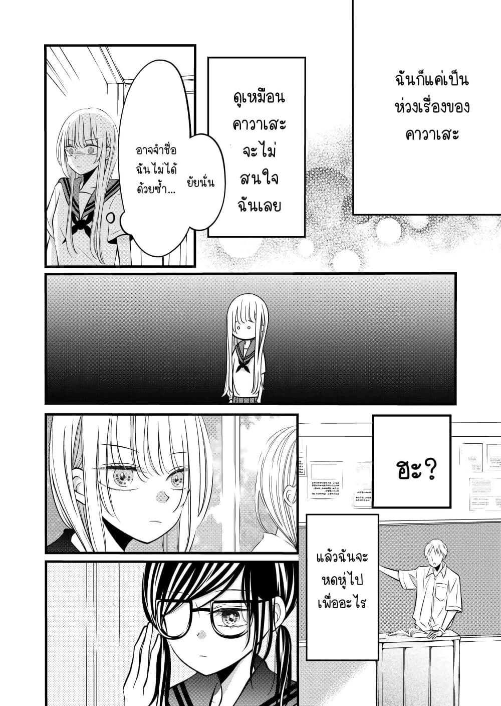 The Plain Girl Sitting Next to Me page 2