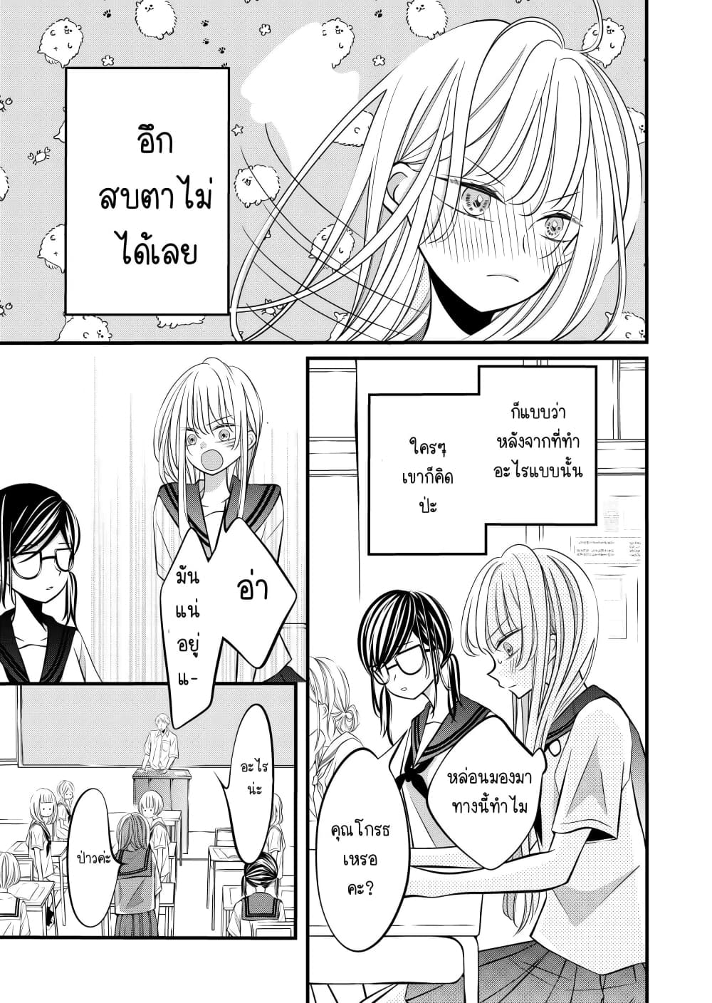 The Plain Girl Sitting Next to Me page 3