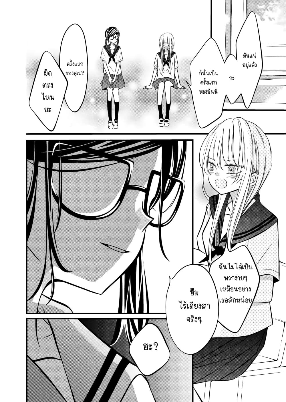 The Plain Girl Sitting Next to Me page 4