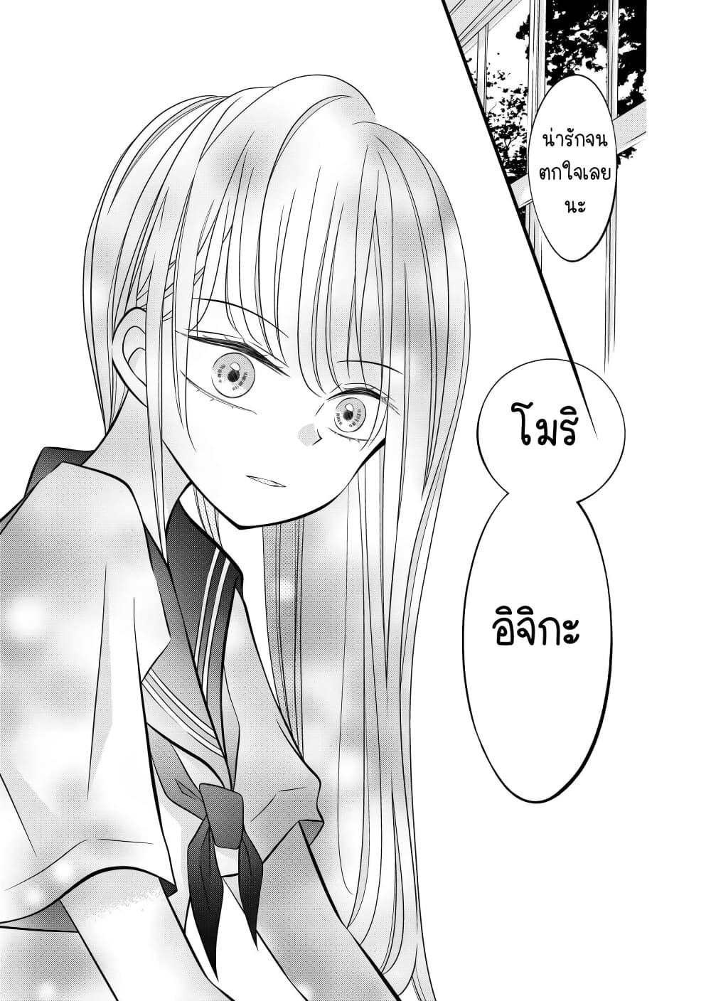 The Plain Girl Sitting Next to Me page 5