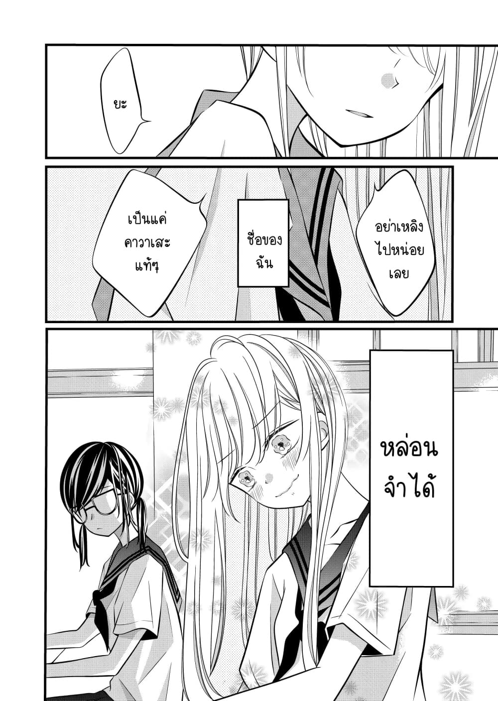 The Plain Girl Sitting Next to Me page 6