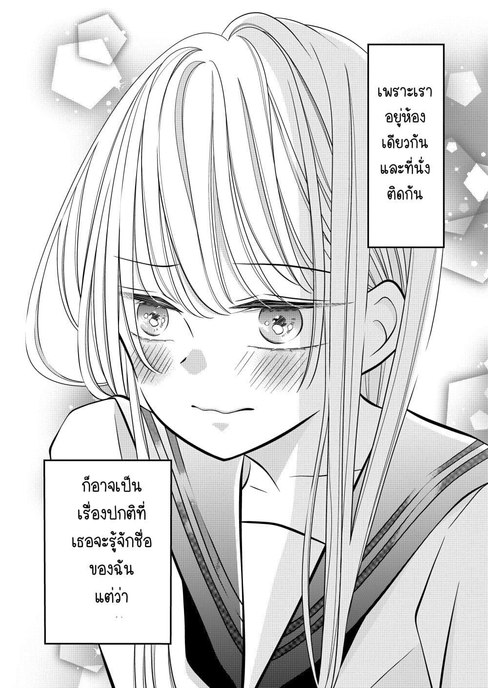 The Plain Girl Sitting Next to Me page 1