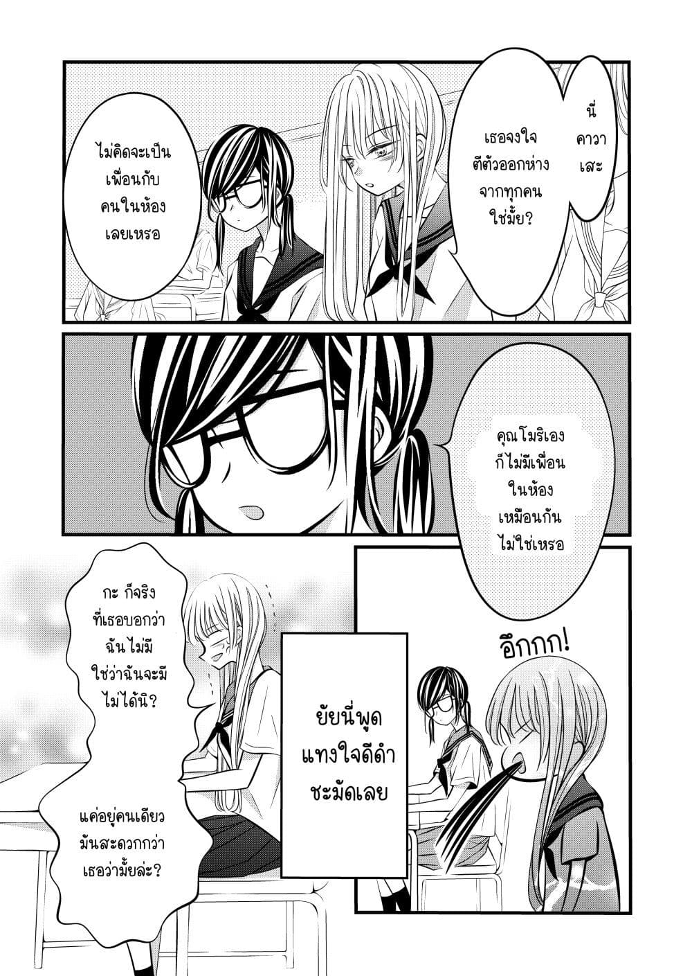 The Plain Girl Sitting Next to Me page 2