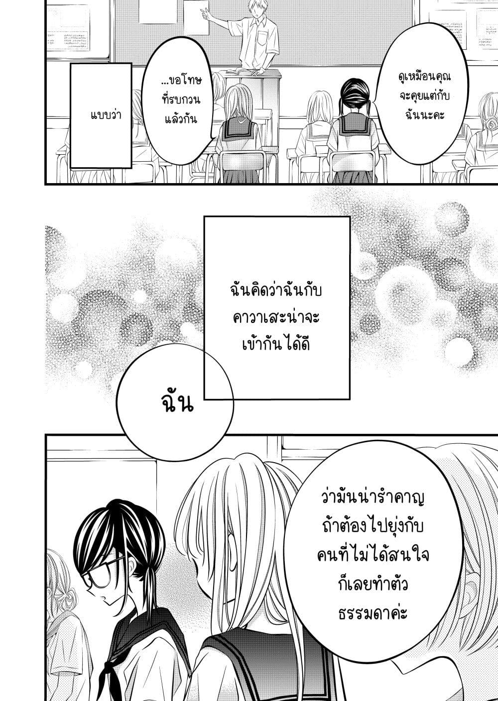 The Plain Girl Sitting Next to Me page 3