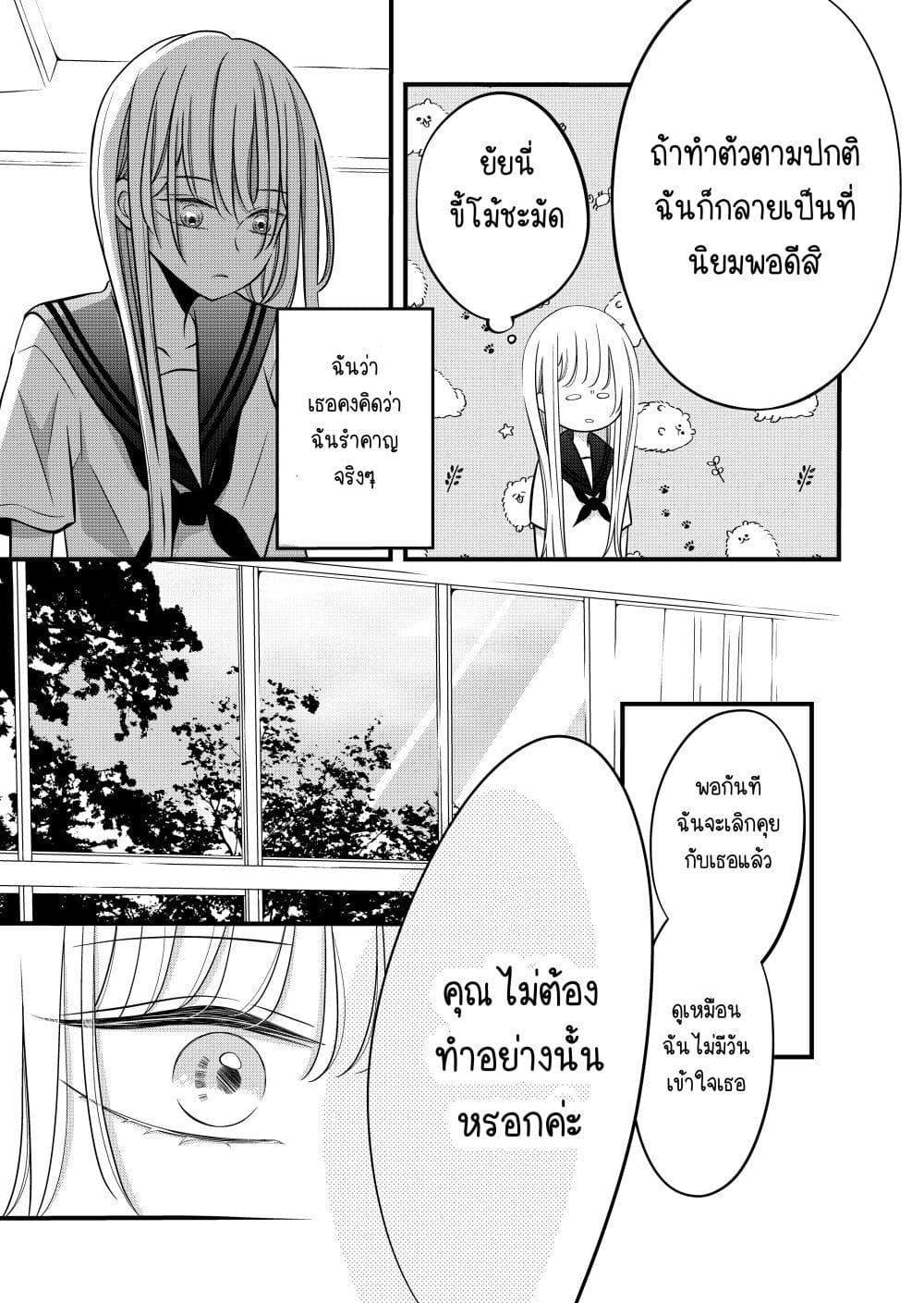 The Plain Girl Sitting Next to Me page 4