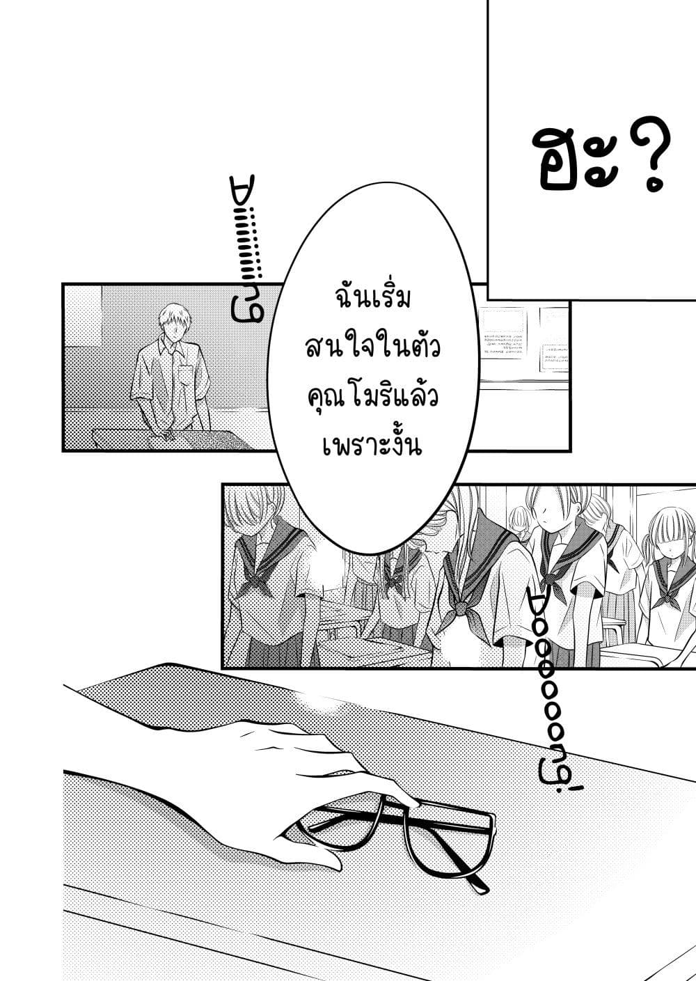 The Plain Girl Sitting Next to Me page 5