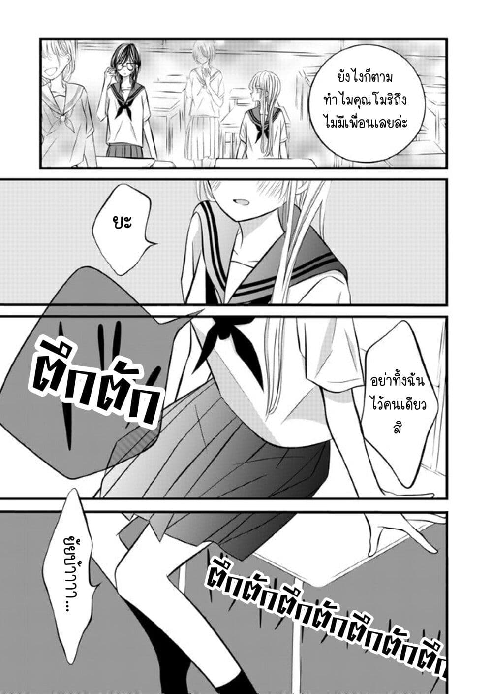 The Plain Girl Sitting Next to Me page 8