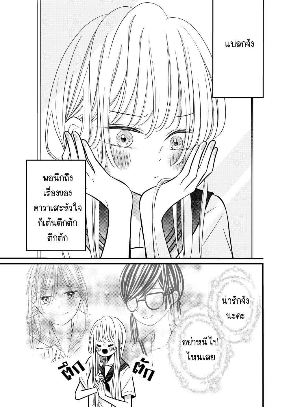 The Plain Girl Sitting Next to Me page 1