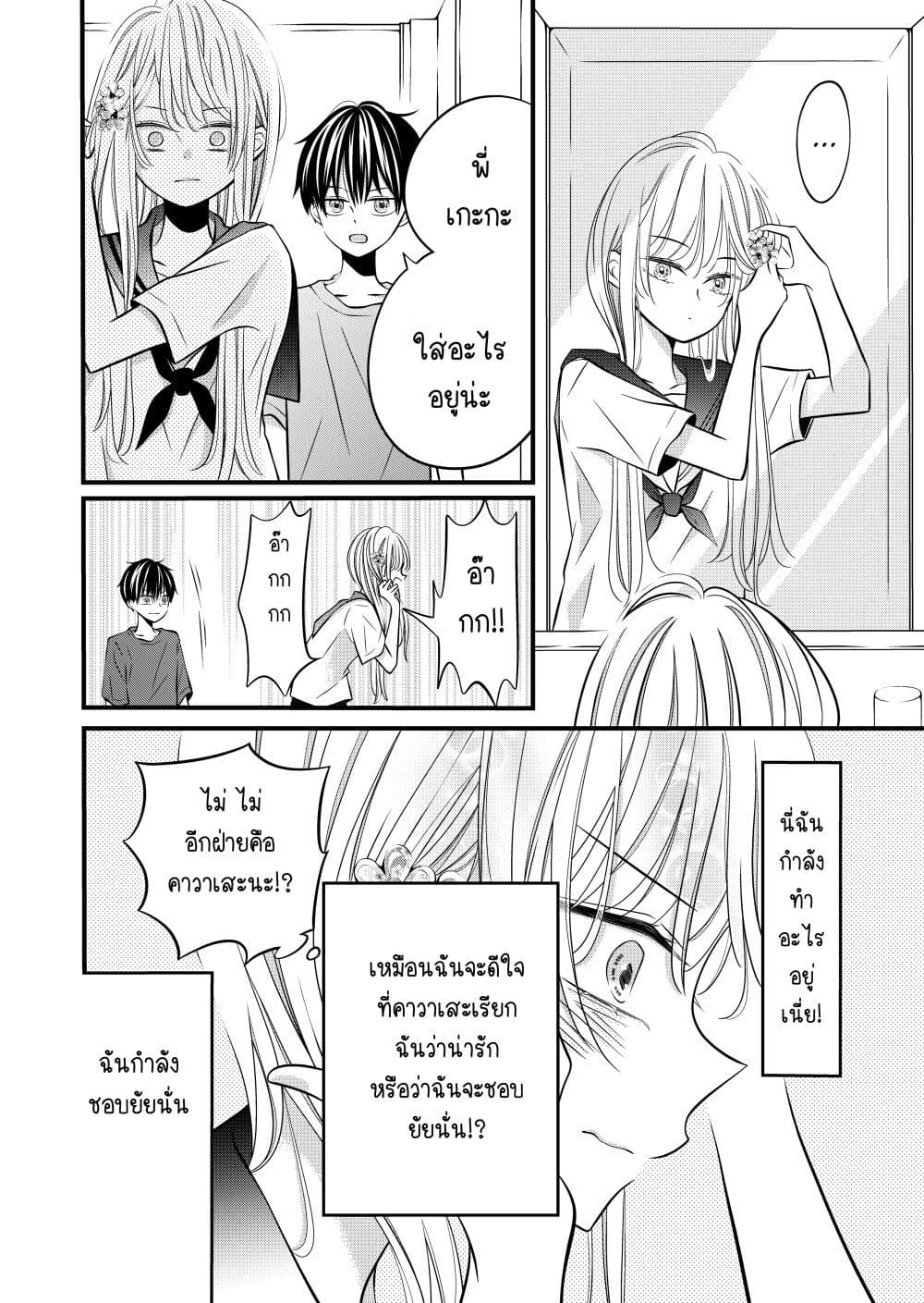 The Plain Girl Sitting Next to Me page 2