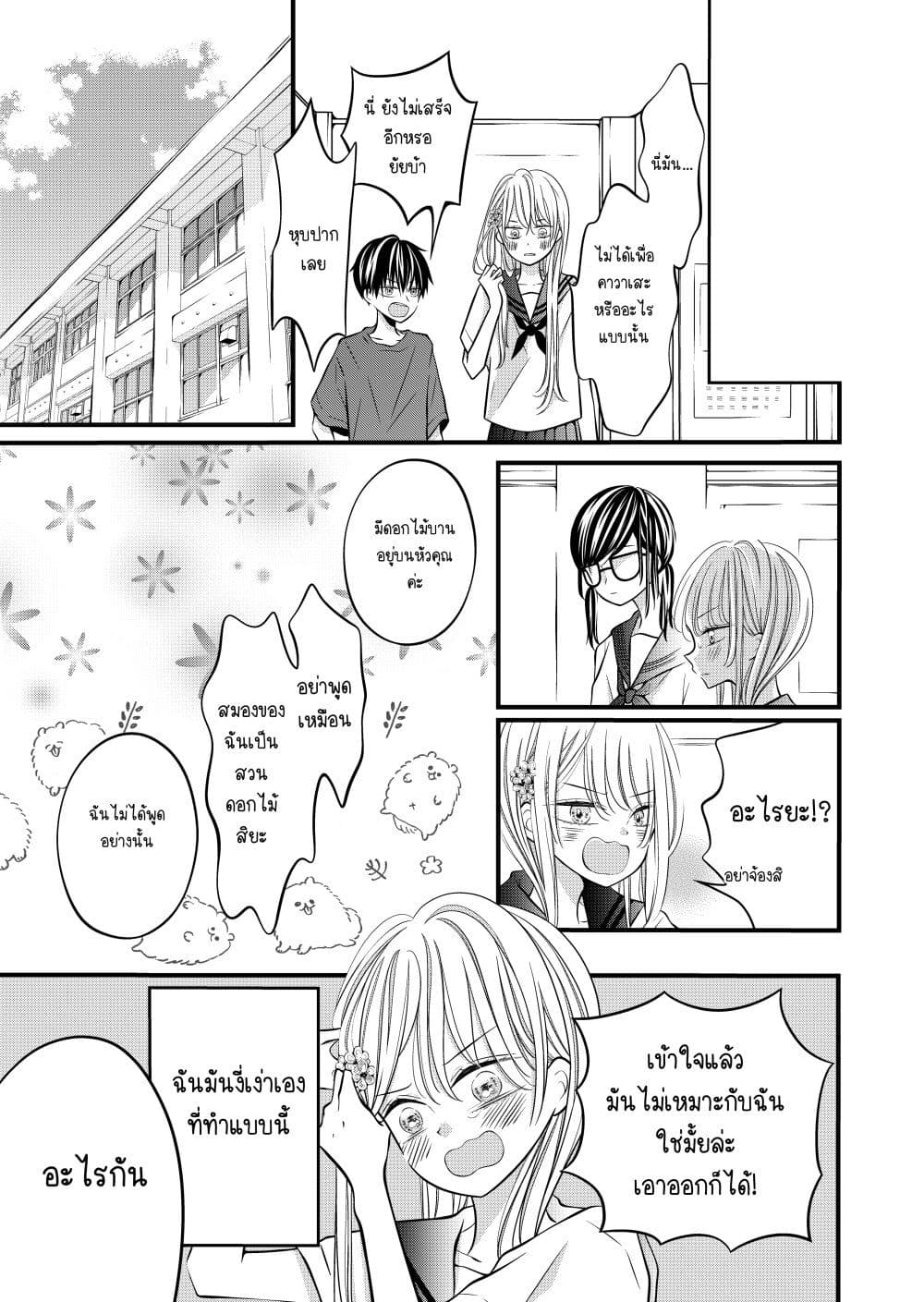 The Plain Girl Sitting Next to Me page 3