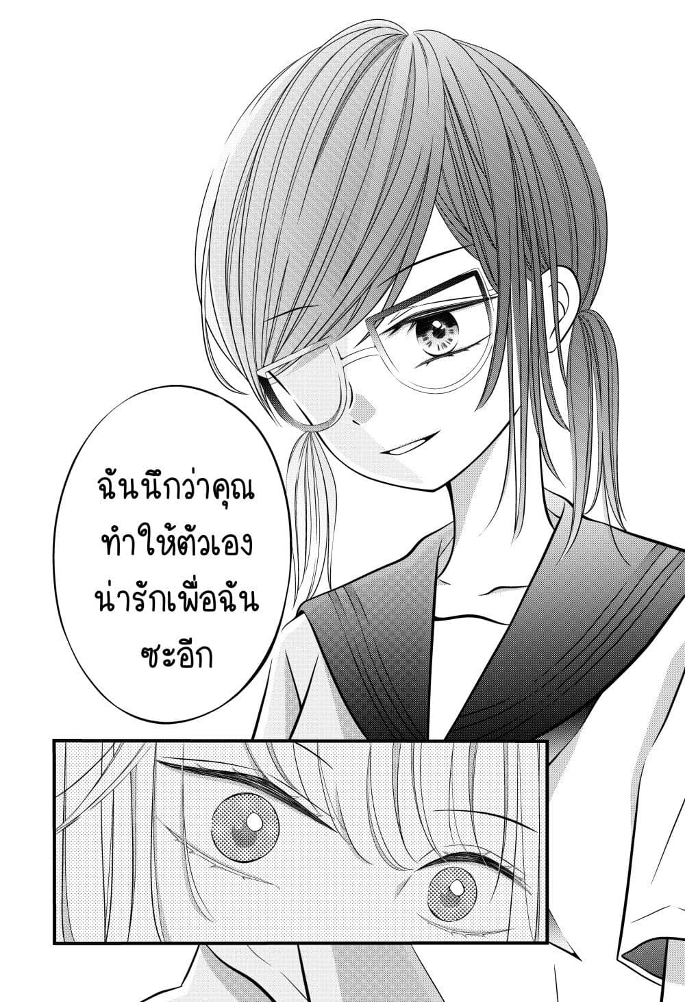 The Plain Girl Sitting Next to Me page 4