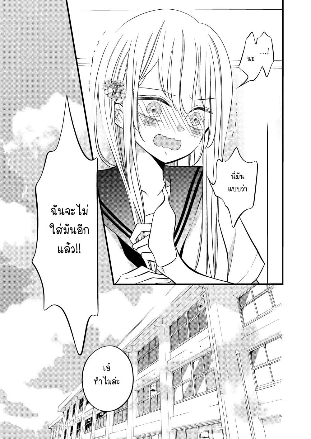 The Plain Girl Sitting Next to Me page 5