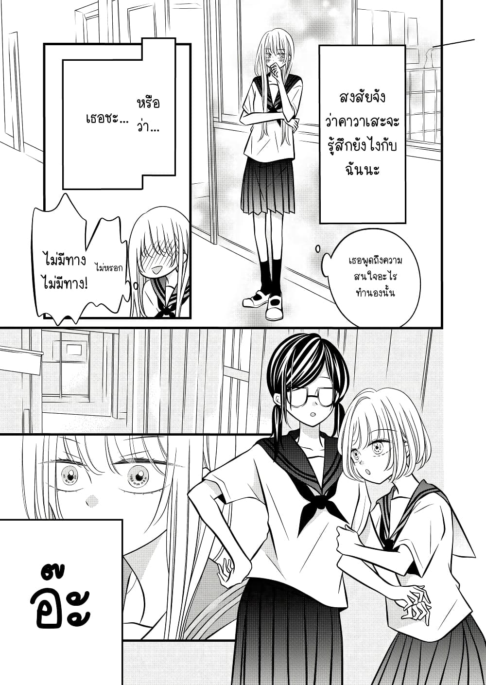 The Plain Girl Sitting Next to Me page 1