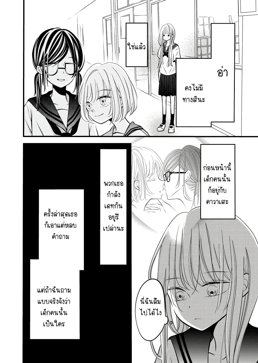 The Plain Girl Sitting Next to Me page 2
