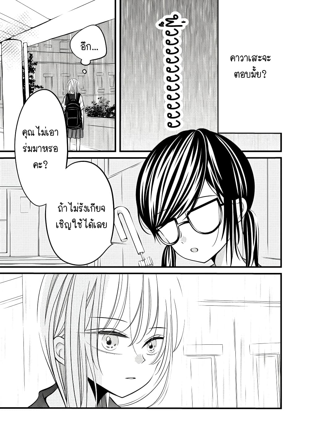 The Plain Girl Sitting Next to Me page 3
