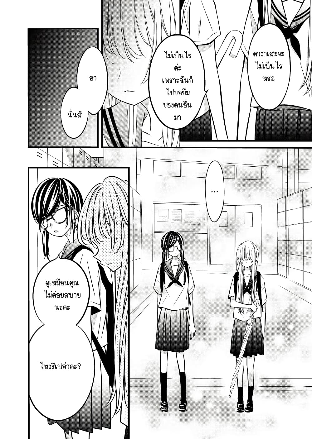 The Plain Girl Sitting Next to Me page 4