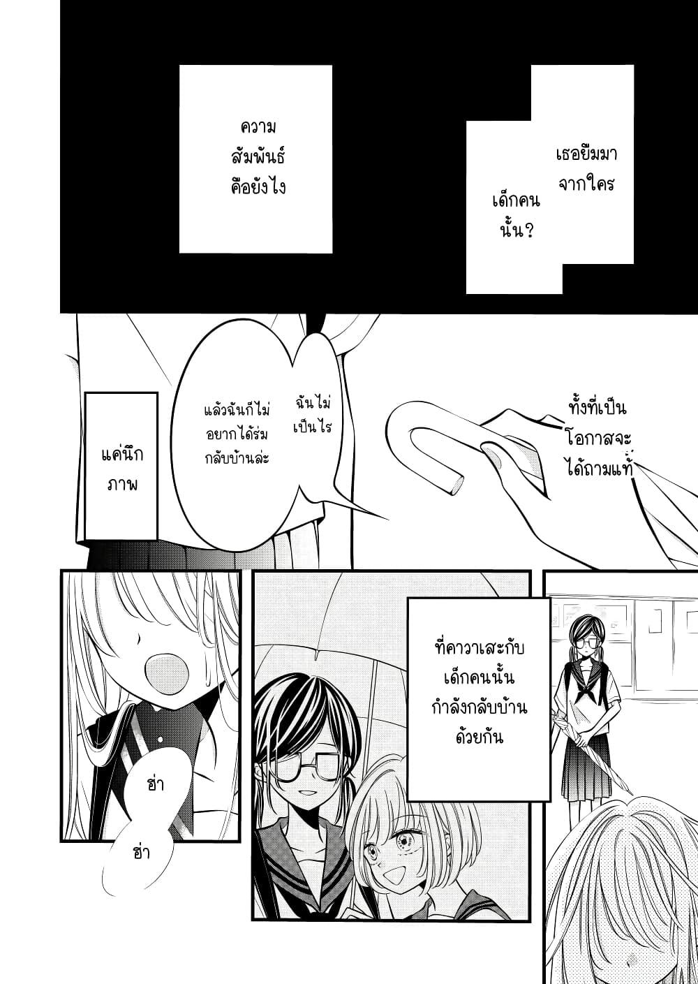 The Plain Girl Sitting Next to Me page 6