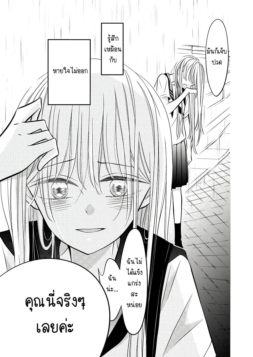 The Plain Girl Sitting Next to Me page 7