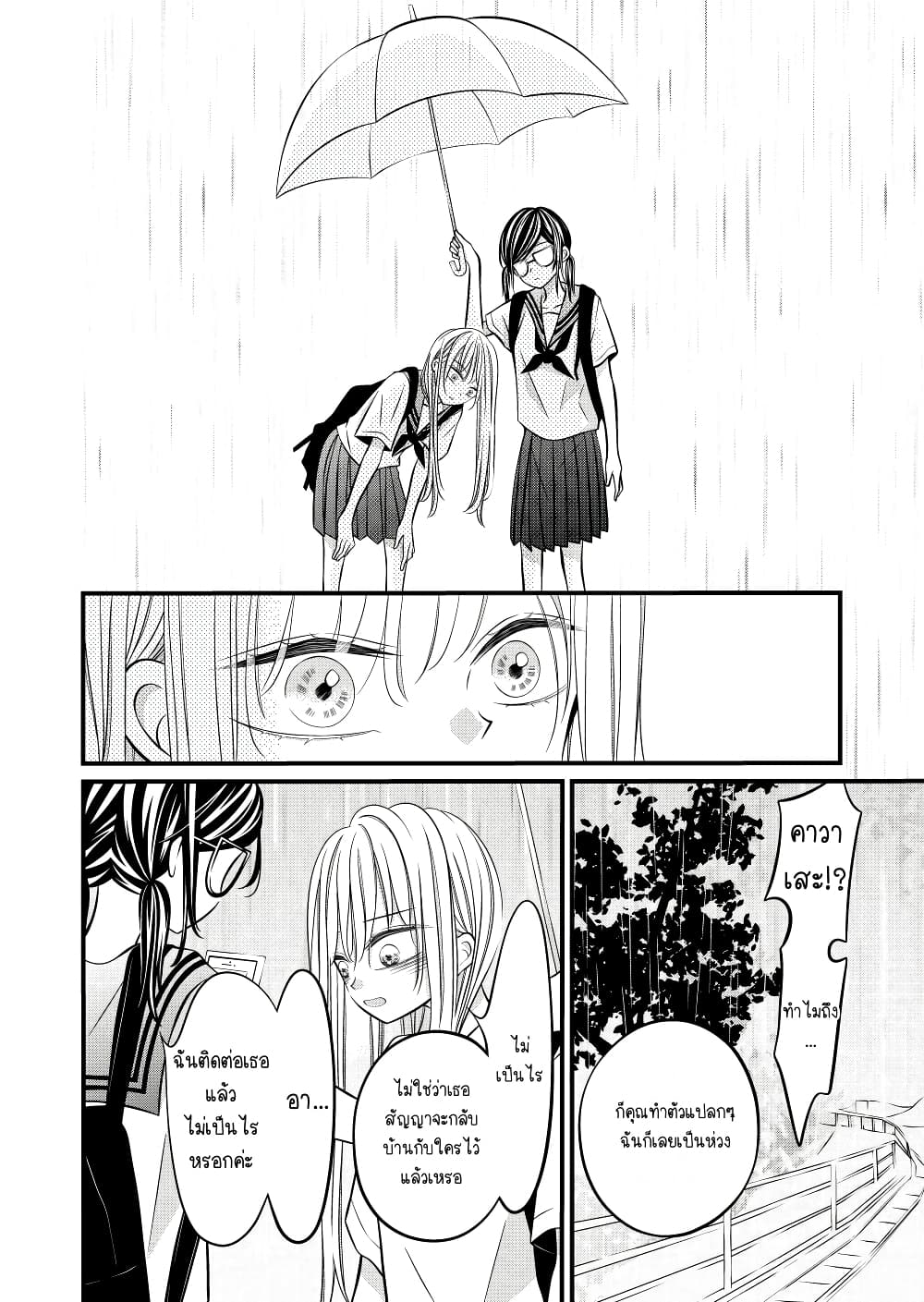 The Plain Girl Sitting Next to Me page 8