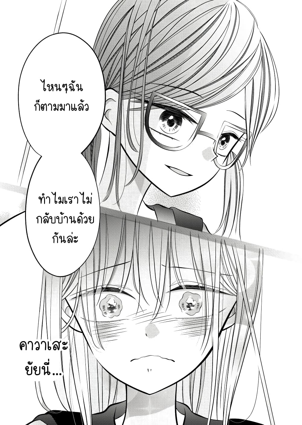 The Plain Girl Sitting Next to Me page 9
