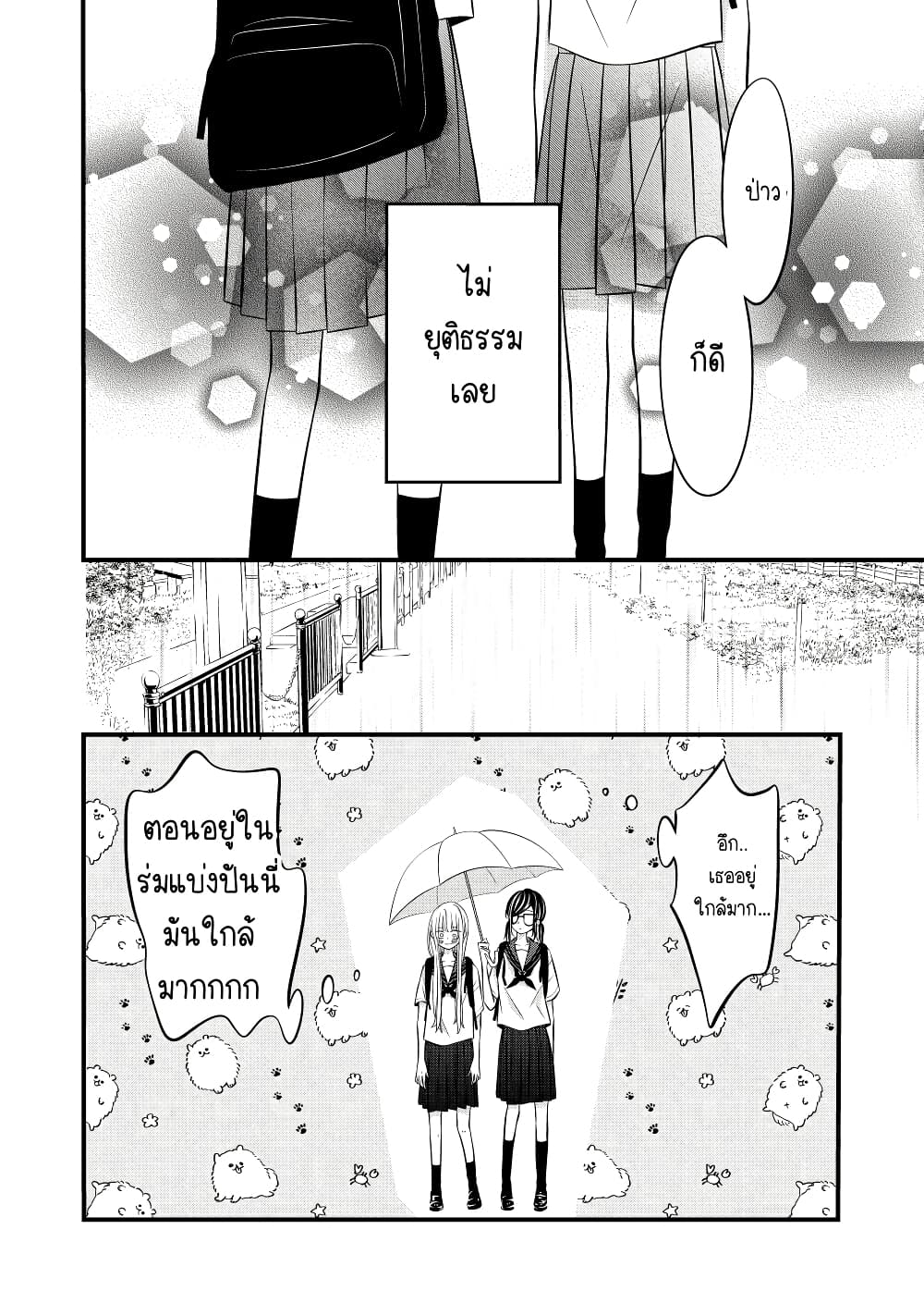 The Plain Girl Sitting Next to Me page 10