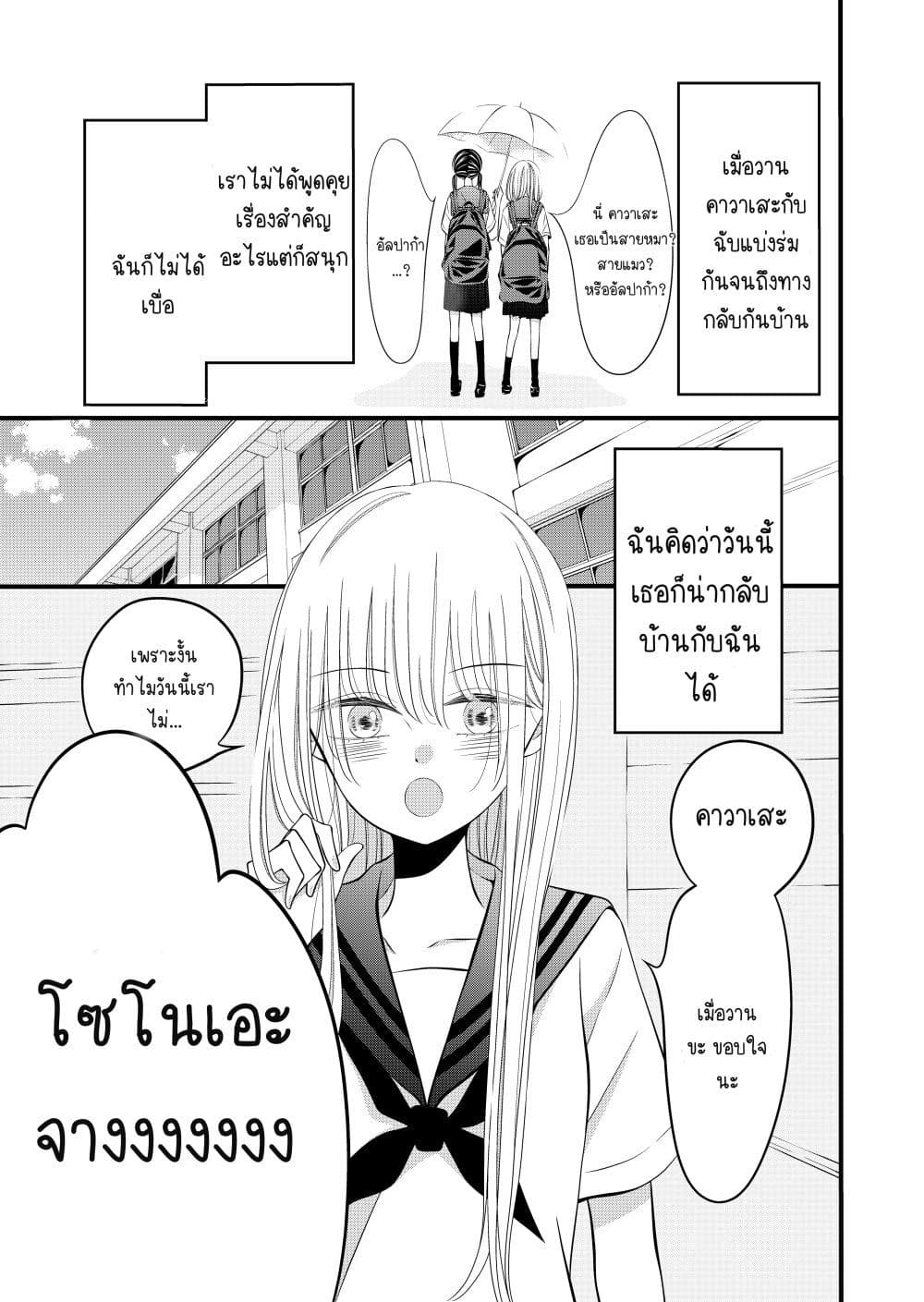 The Plain Girl Sitting Next to Me page 1