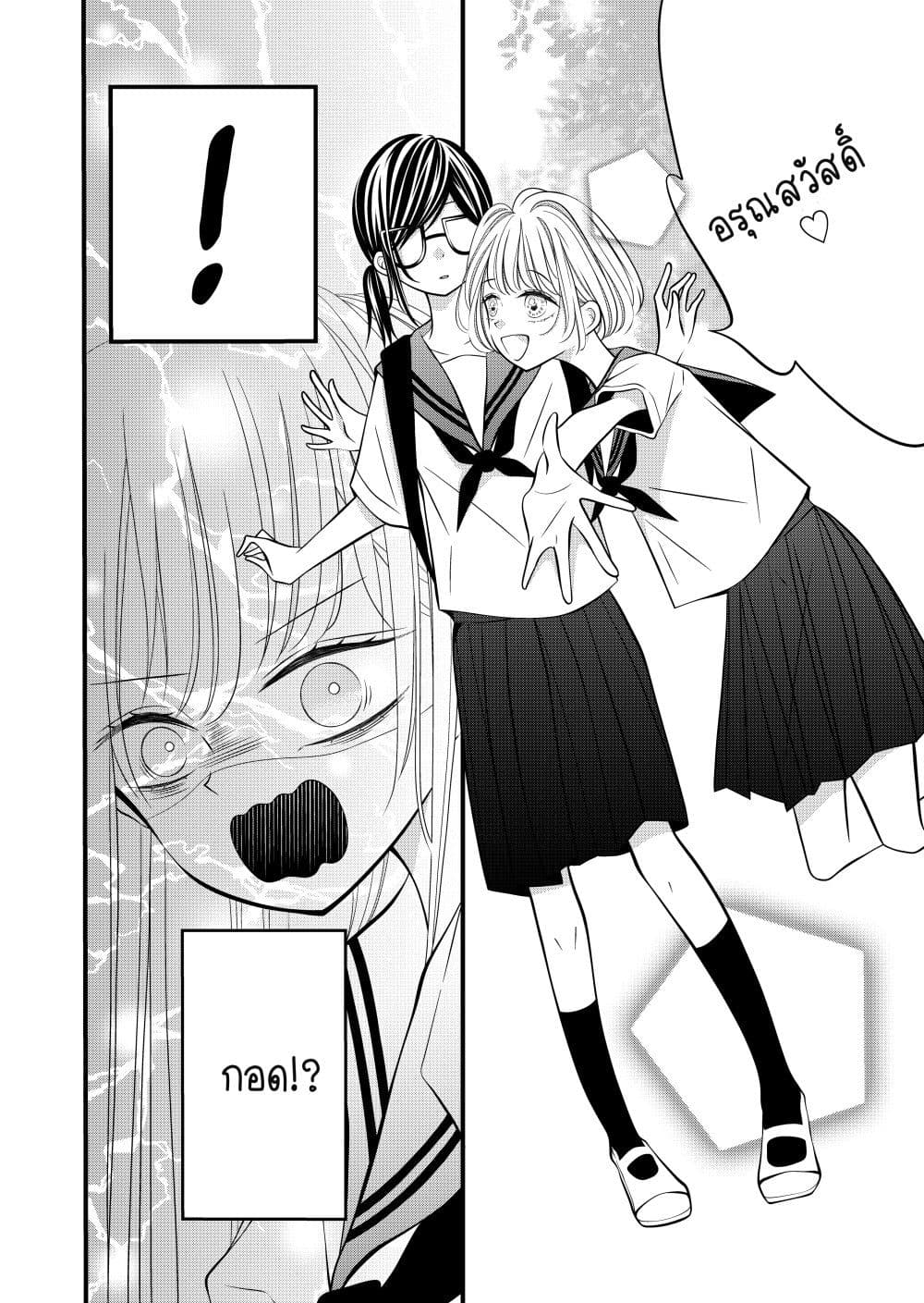 The Plain Girl Sitting Next to Me page 2