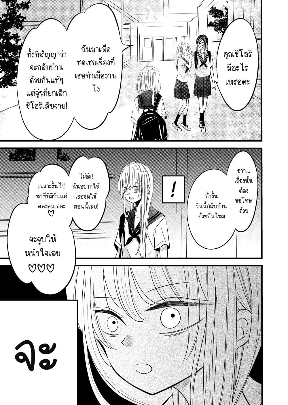 The Plain Girl Sitting Next to Me page 3