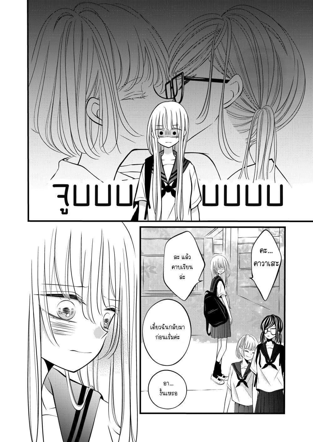 The Plain Girl Sitting Next to Me page 4