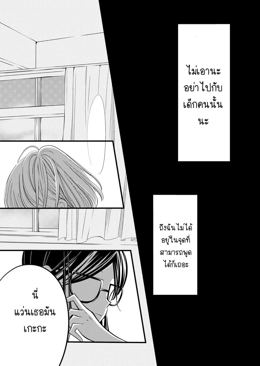The Plain Girl Sitting Next to Me page 5