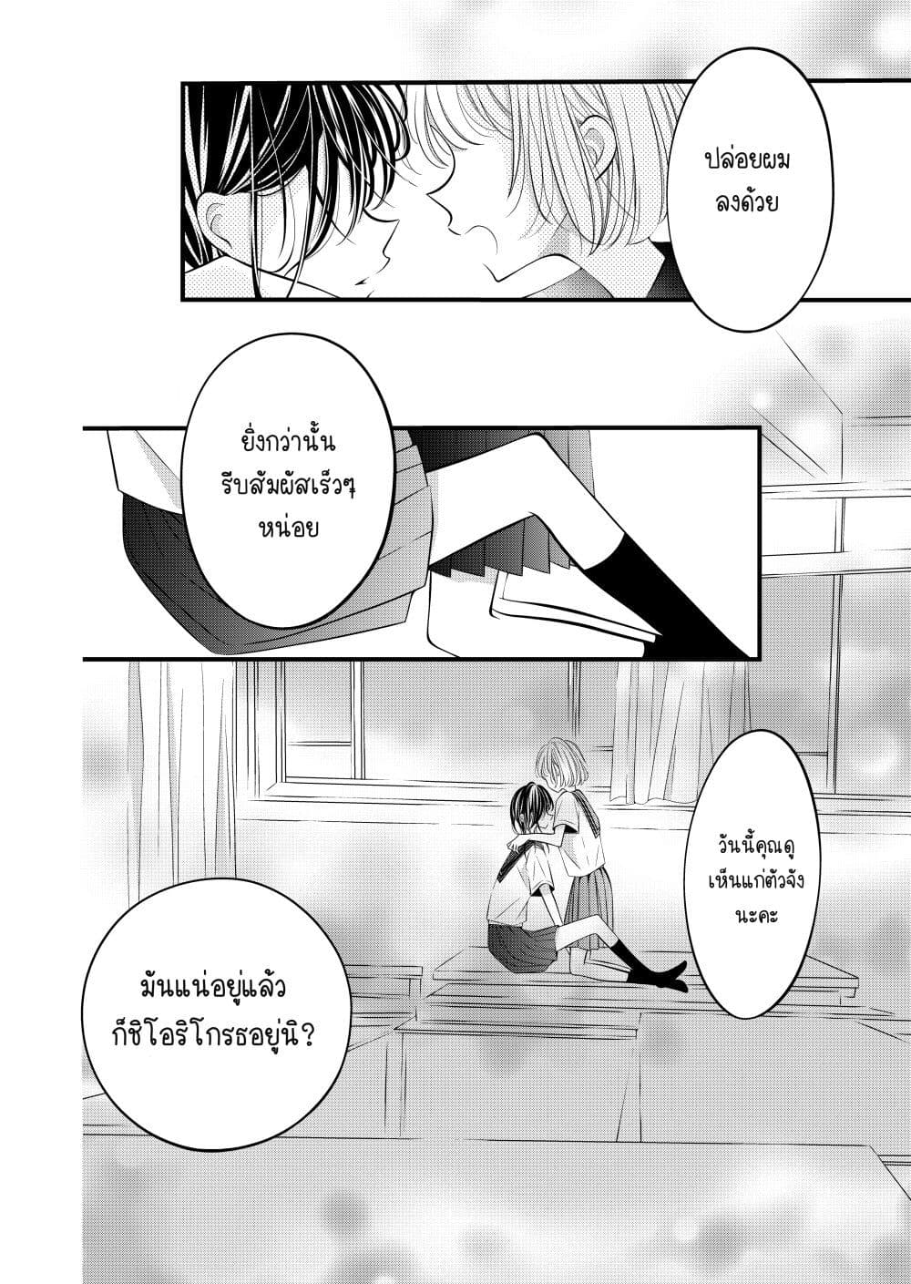 The Plain Girl Sitting Next to Me page 6