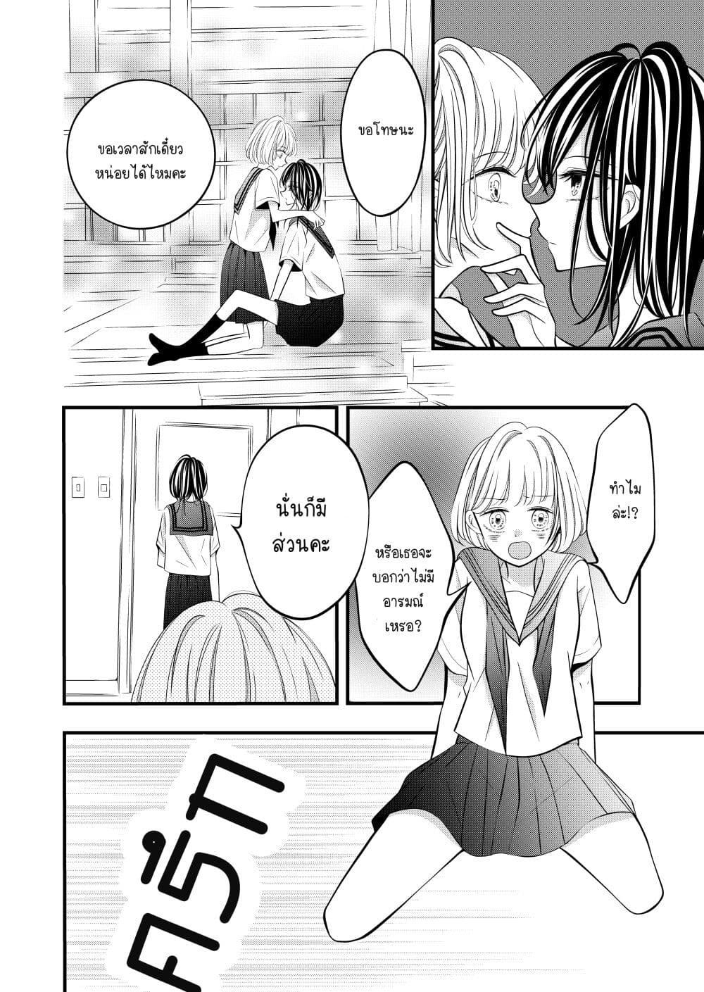 The Plain Girl Sitting Next to Me page 8
