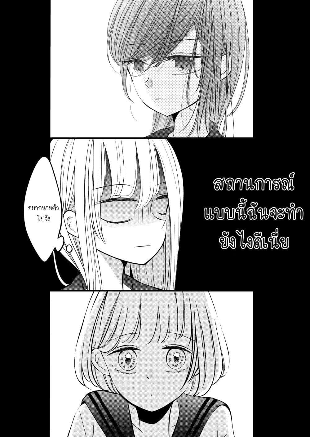 The Plain Girl Sitting Next to Me page 1