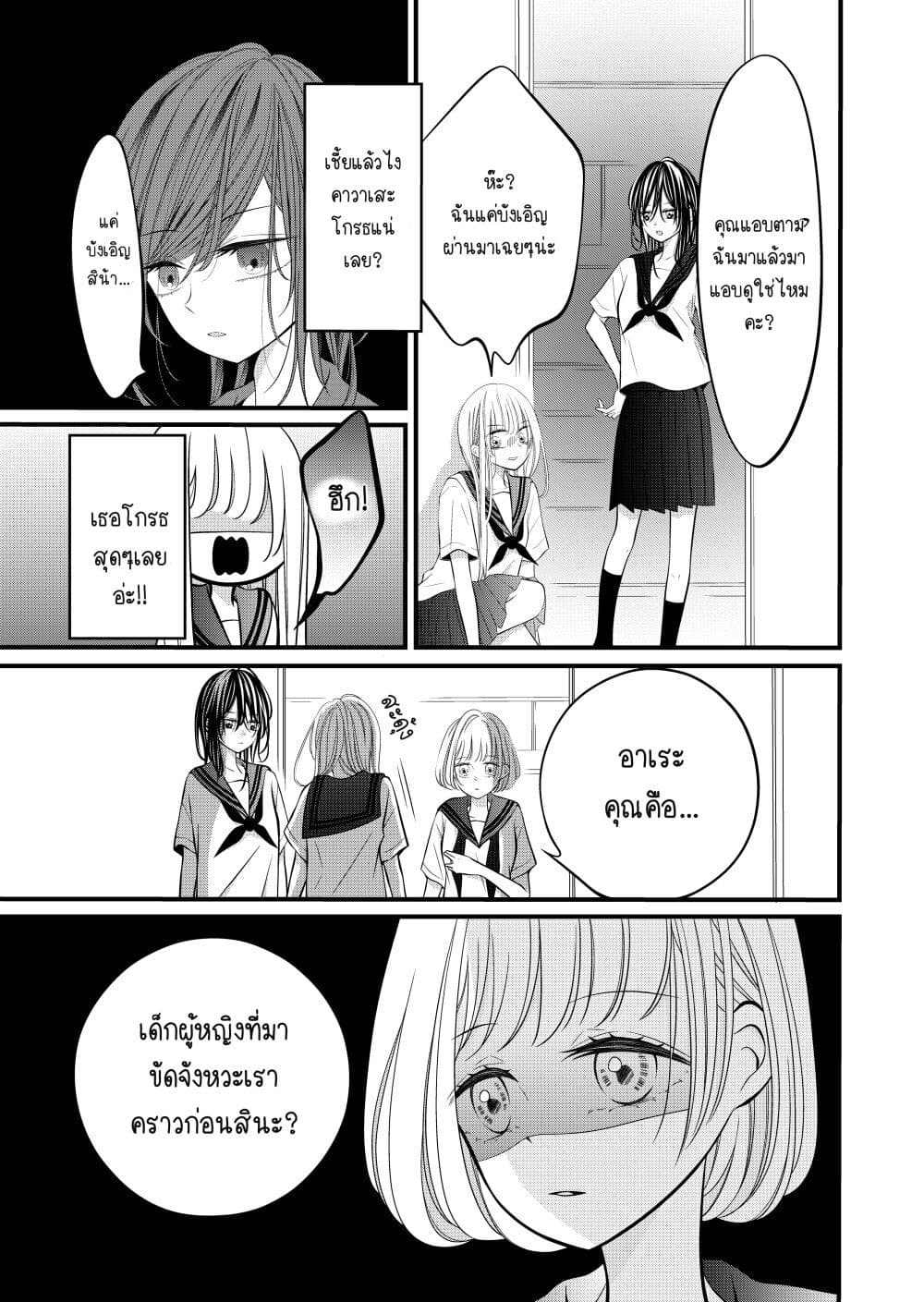 The Plain Girl Sitting Next to Me page 2