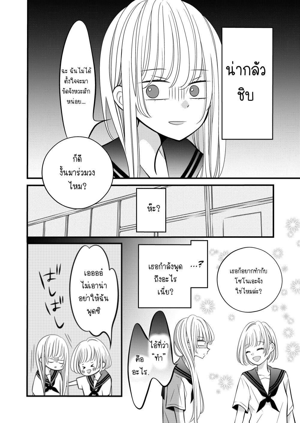 The Plain Girl Sitting Next to Me page 3