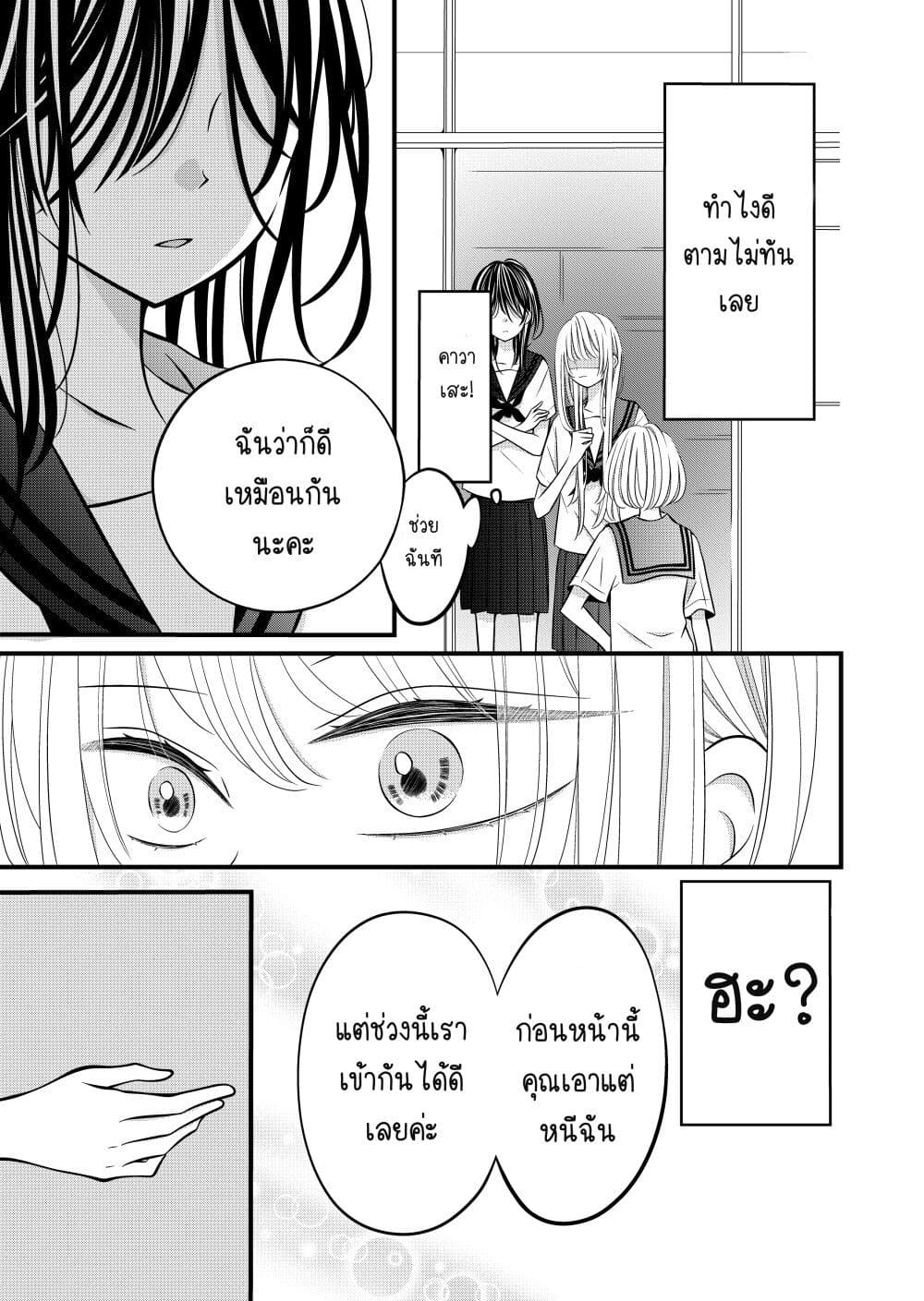The Plain Girl Sitting Next to Me page 4