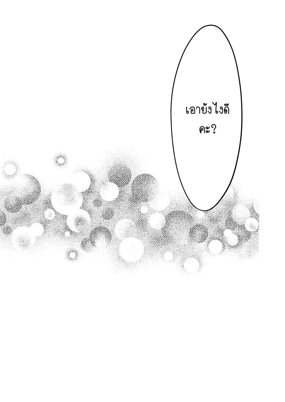 The Plain Girl Sitting Next to Me page 6