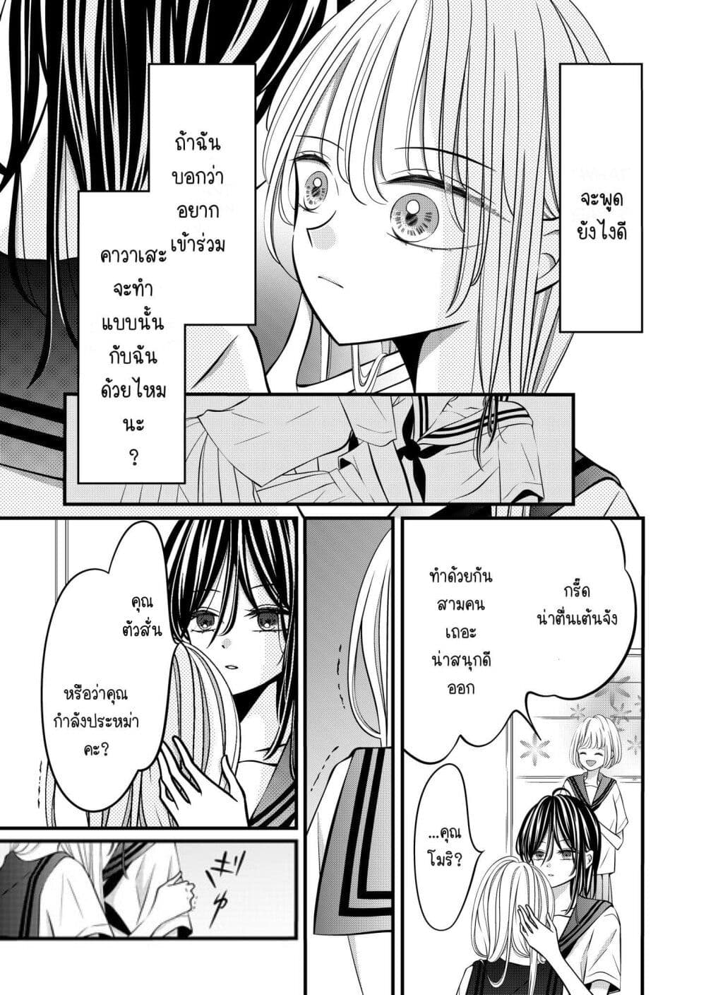 The Plain Girl Sitting Next to Me page 1