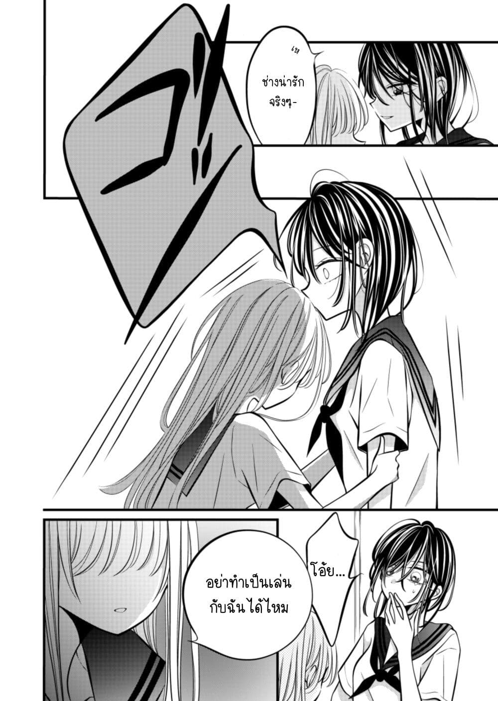 The Plain Girl Sitting Next to Me page 2
