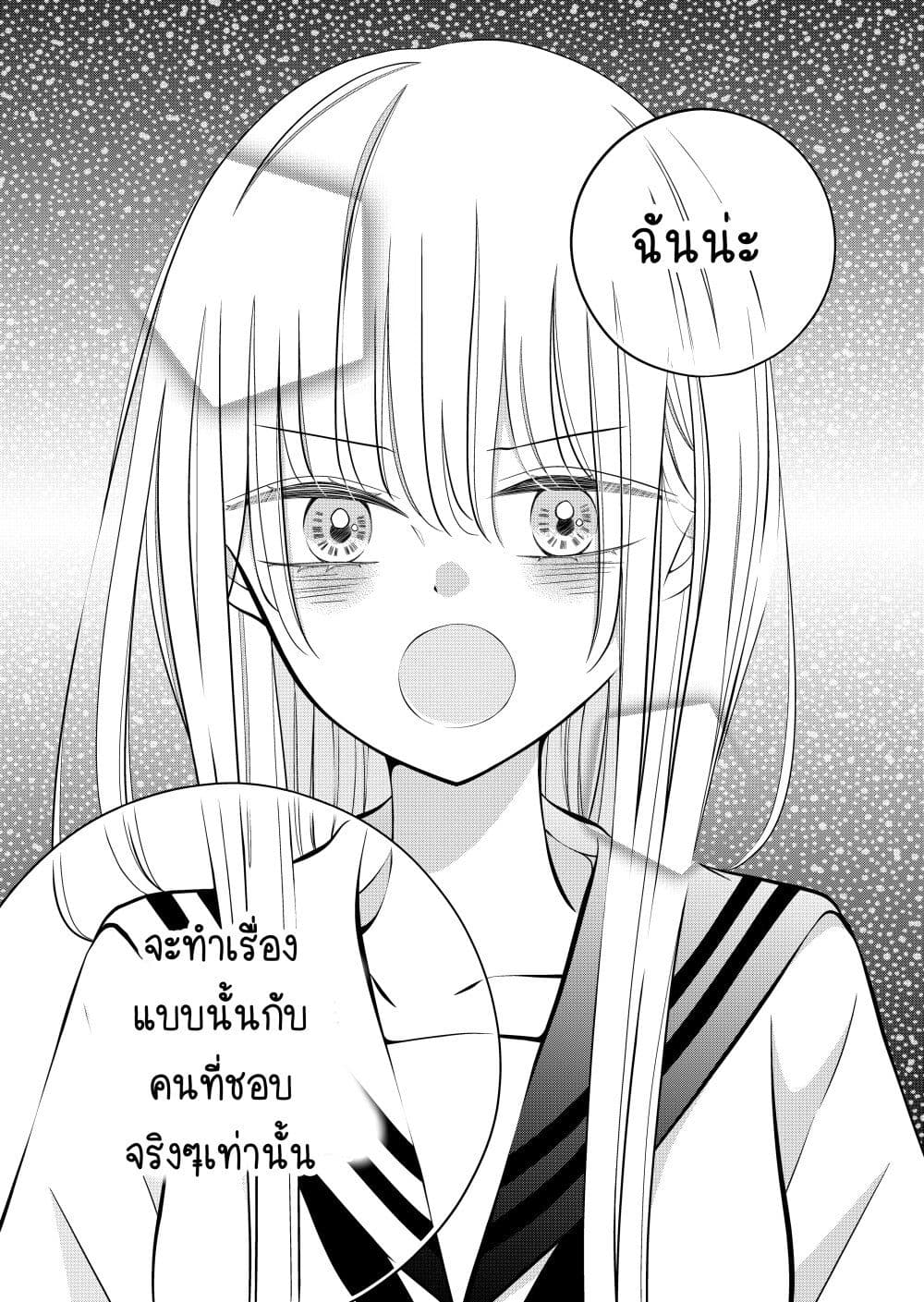The Plain Girl Sitting Next to Me page 3
